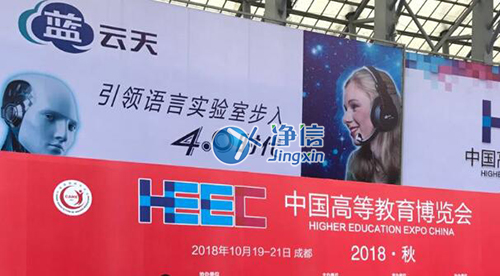 2018年中国高等教育博览会——上海净信小美超声